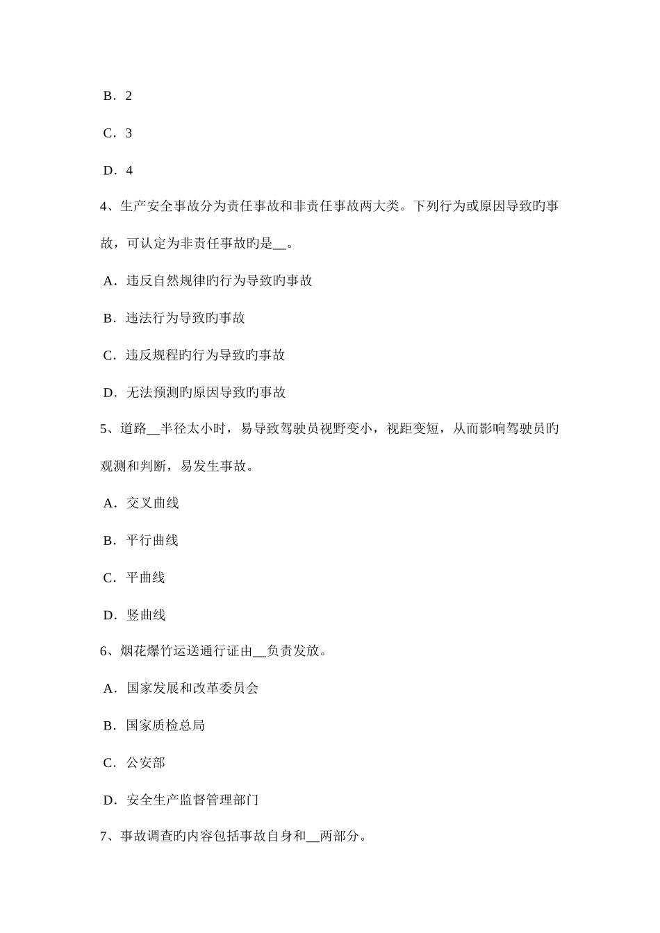 2025年上半年云南省安全工程师砂轮机安装考试题_第2页