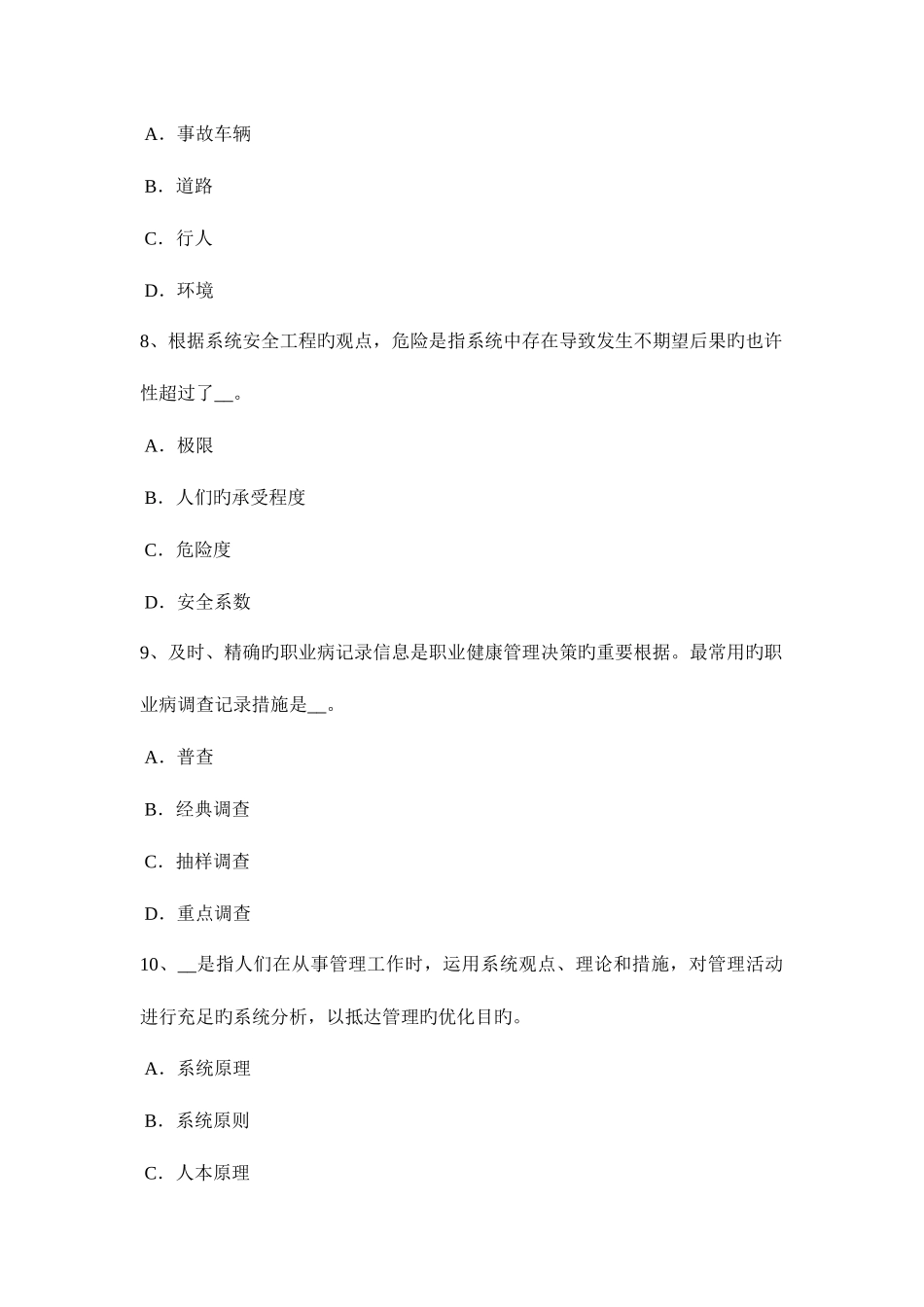 2025年上半年云南省安全工程师砂轮机安装考试题_第3页