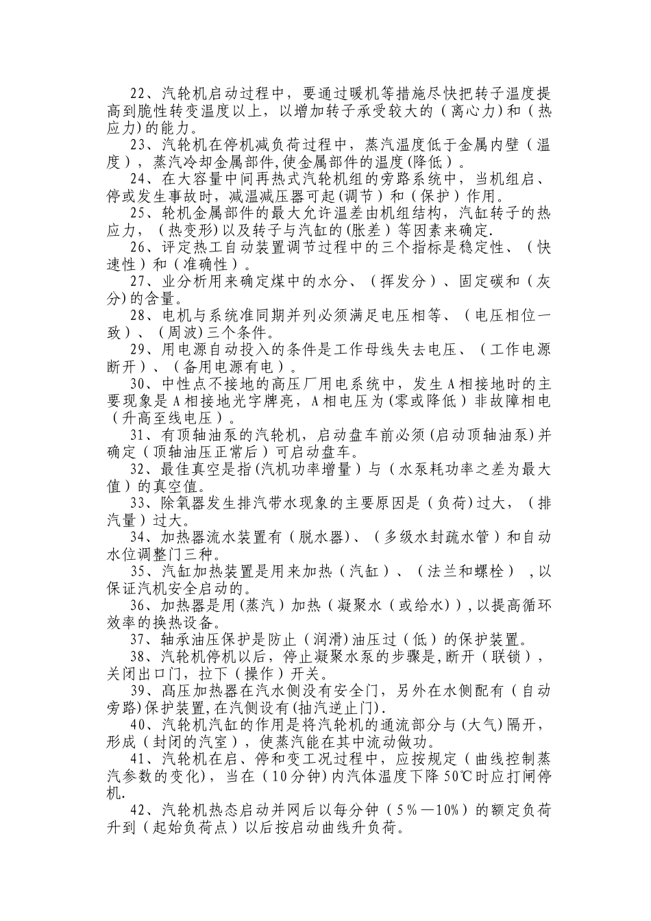 汽轮机专业考试题库_第2页