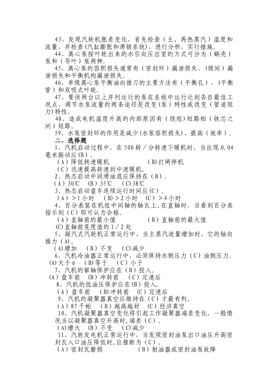汽轮机专业考试题库_第3页