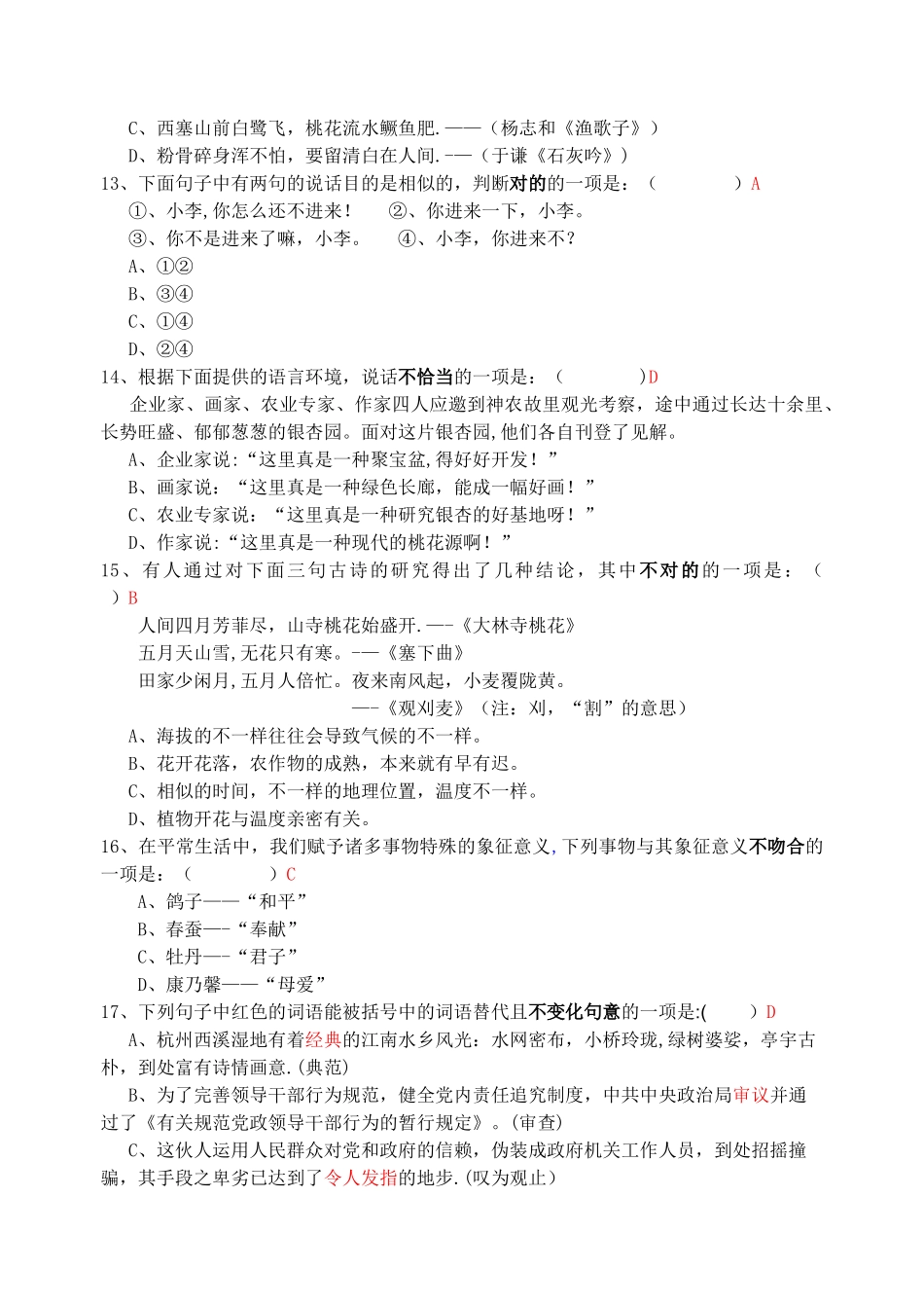 2025年自主招生语文试卷附答案_第3页