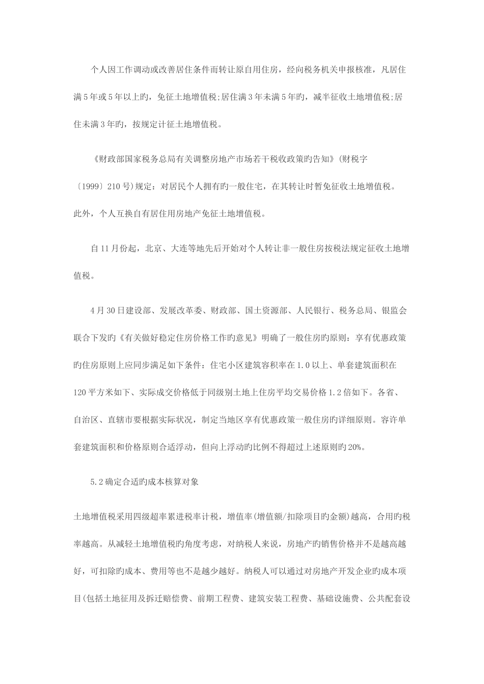 2025年AFP考试个人税务与遗产筹划节知识点土地增值税_第2页