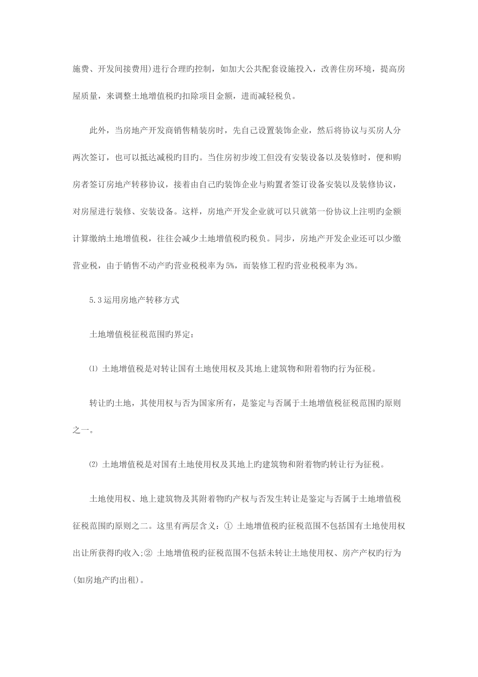 2025年AFP考试个人税务与遗产筹划节知识点土地增值税_第3页