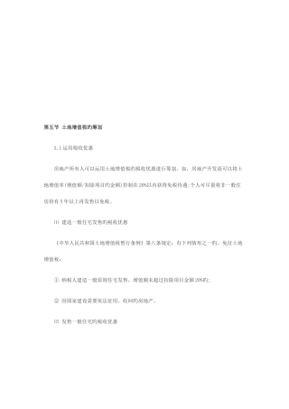 2025年AFP考试个人税务与遗产筹划节知识点土地增值税