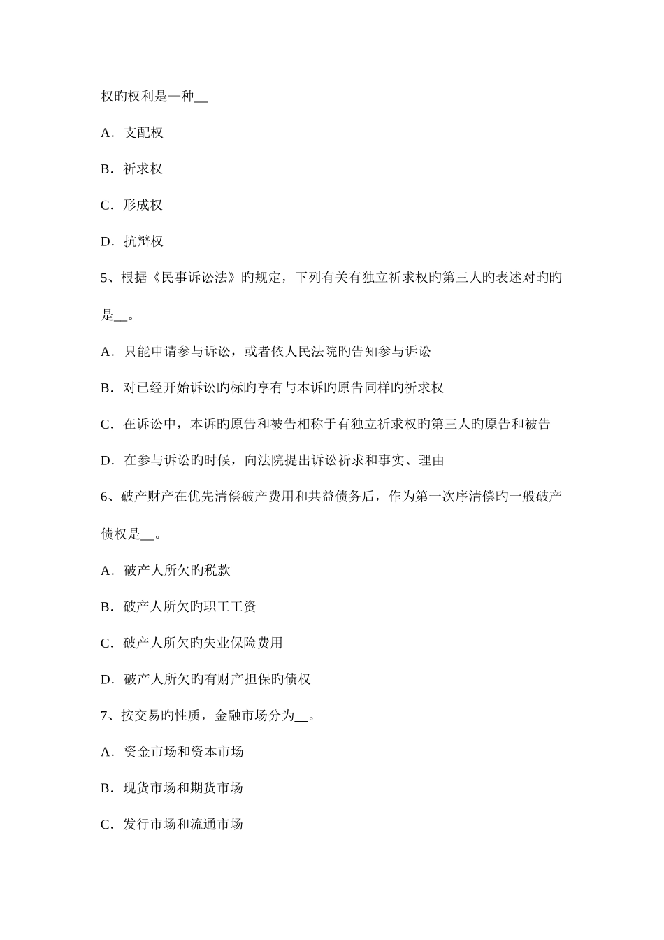 2025年上半年吉林省注册税务师模拟试题_第2页
