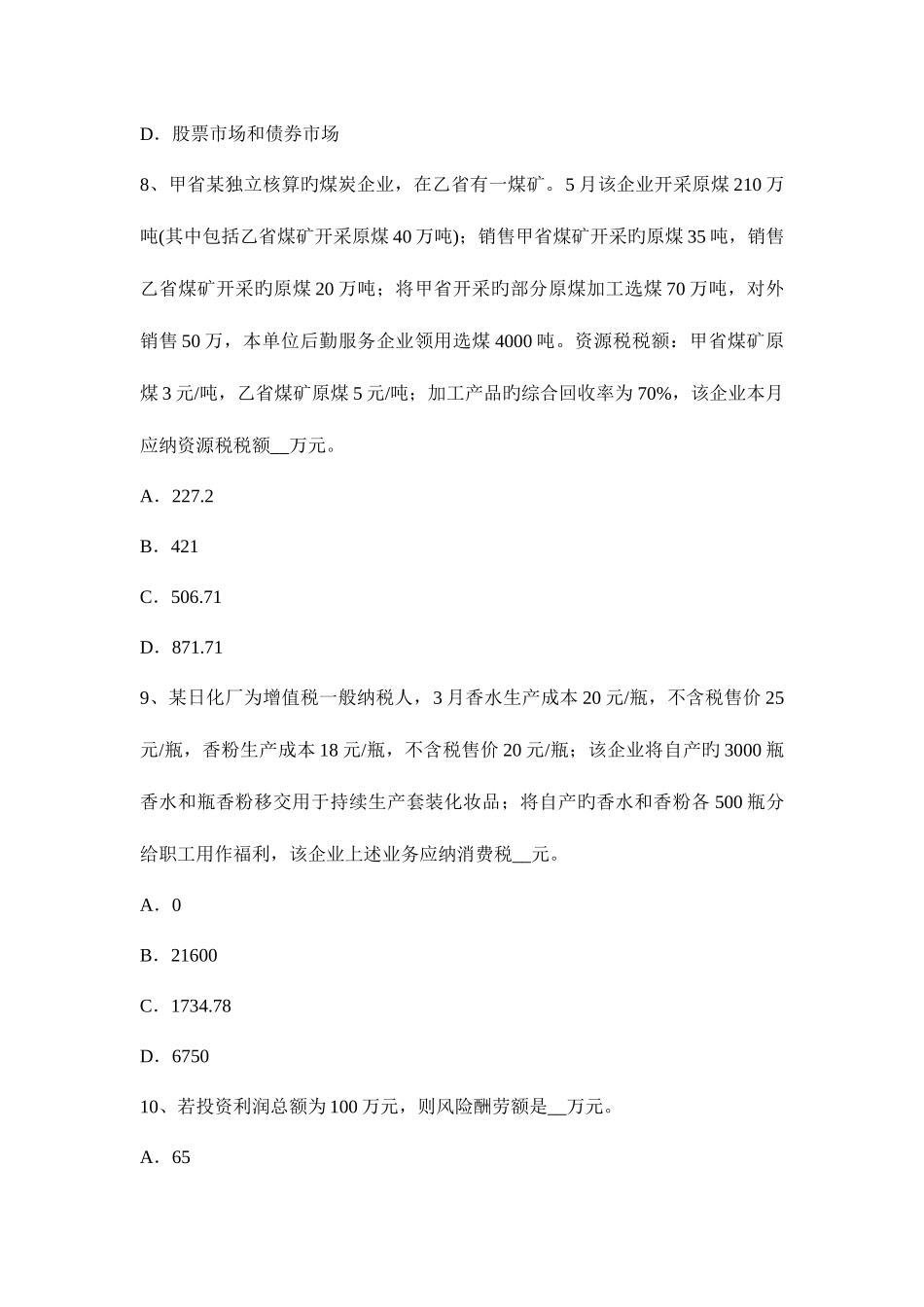 2025年上半年吉林省注册税务师模拟试题_第3页