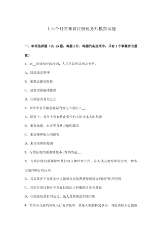 2025年上半年吉林省注册税务师模拟试题