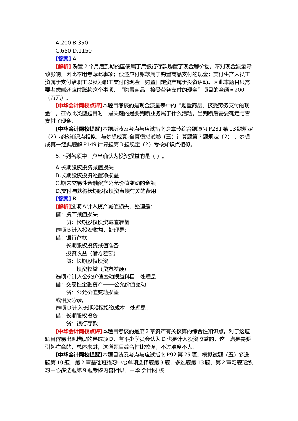 2025年初级会计年度职称考试试题及答案解析_第3页