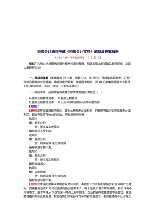 2025年初级会计年度职称考试试题及答案解析