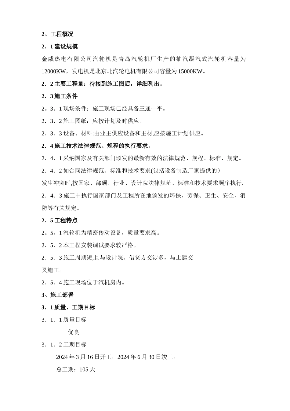 汽轮机发电机安装工程施工方案_第2页