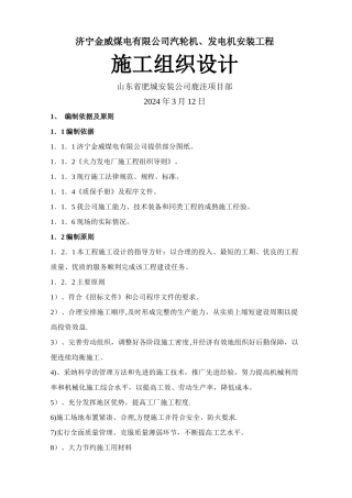 汽轮机发电机安装工程施工方案