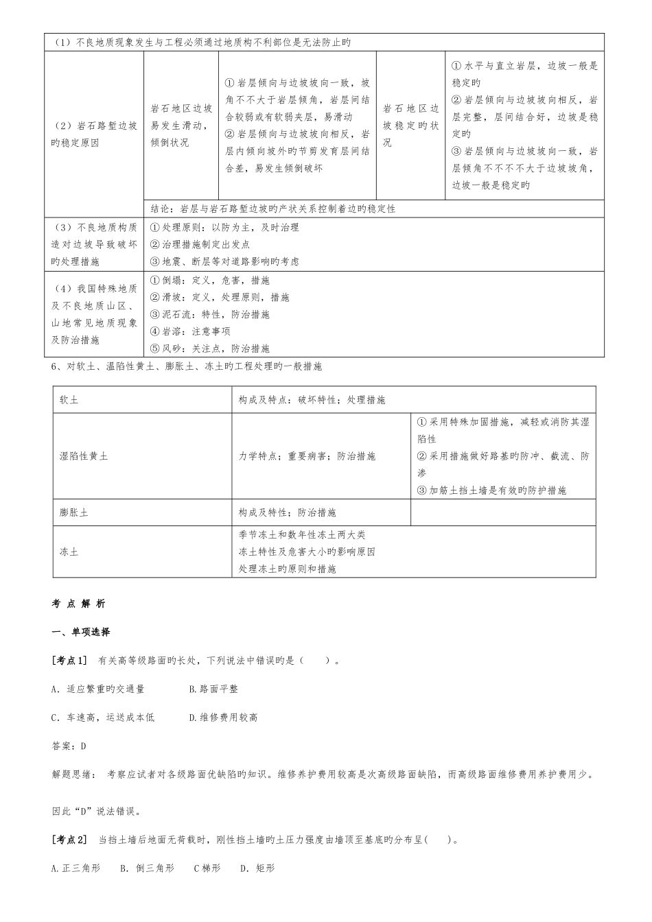 2025年一级建造师市政实务案例解析_第3页