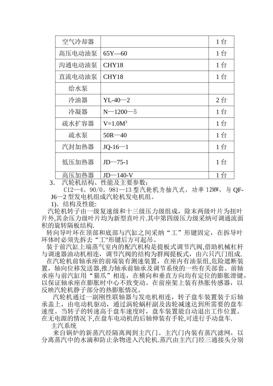 汽轮机安装施工方案--_第2页