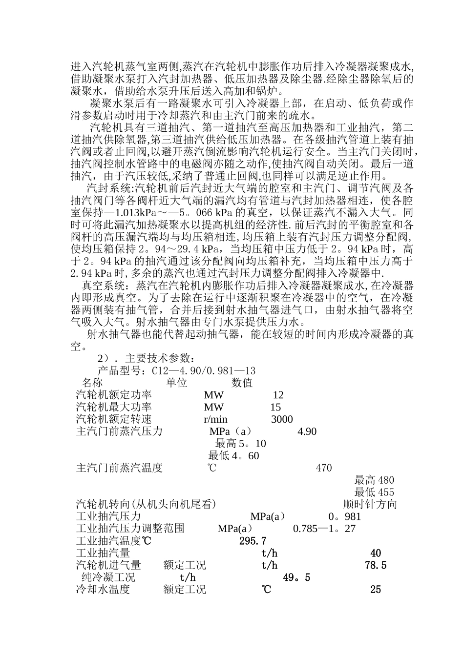 汽轮机安装施工方案--_第3页