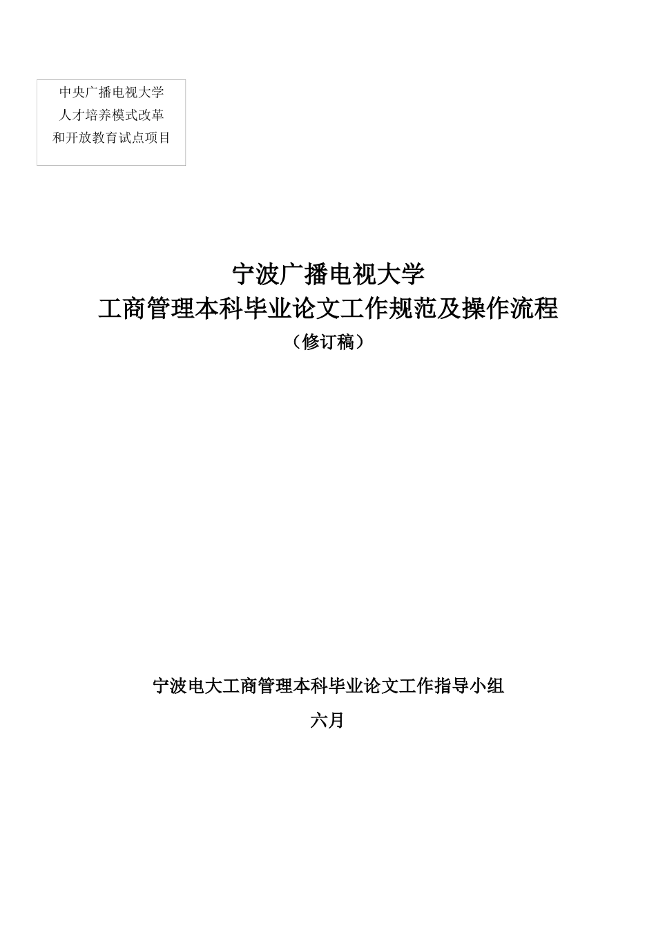 2025年宁波广播电视大学_第1页