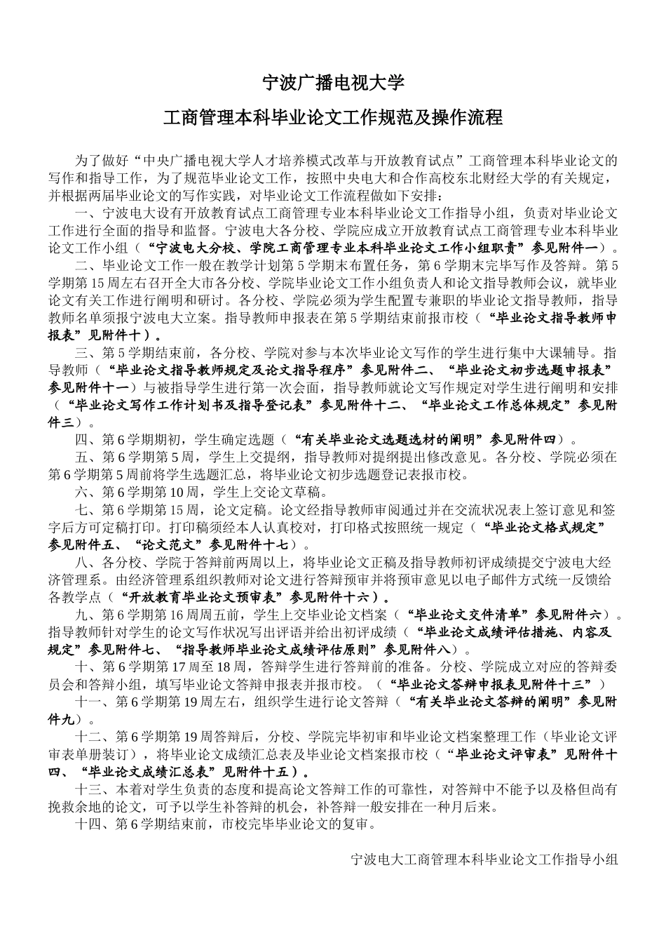 2025年宁波广播电视大学_第2页