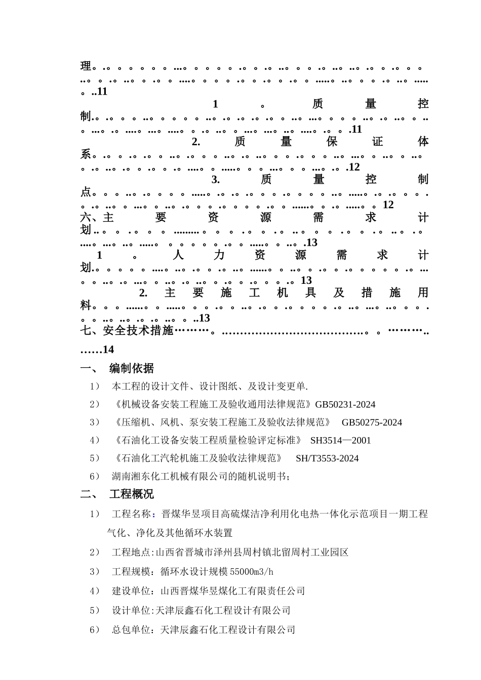 汽轮机安装施工方案_第3页