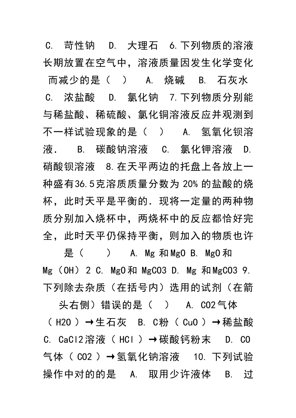 2025年九年级化学全册常见的酸和碱同步检测题共5套鲁教版五四制_第2页