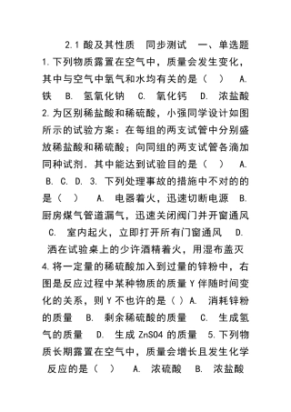 2025年九年级化学全册常见的酸和碱同步检测题共5套鲁教版五四制