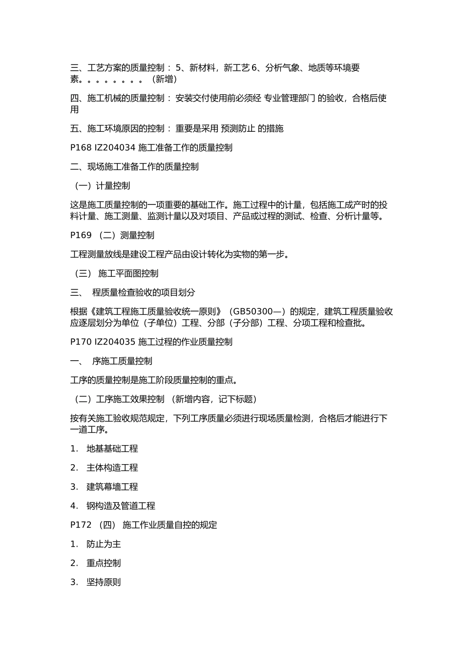 2025年一级建造师《建设工程项目管理》精髓知识点_第2页