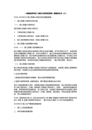 2025年一级建造师《建设工程项目管理》精髓知识点