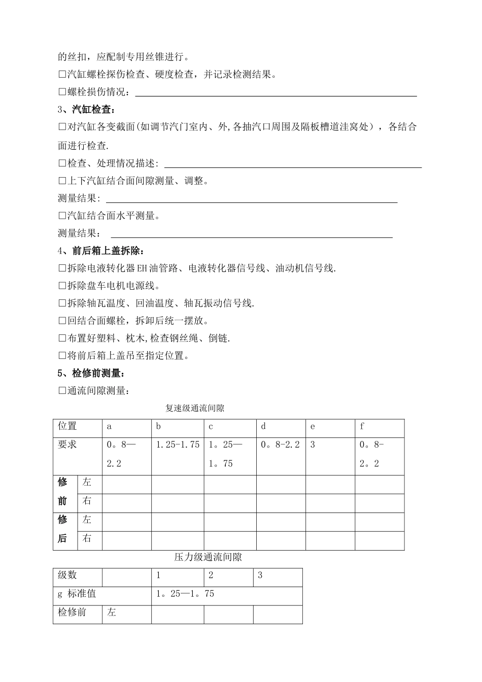 汽轮机检修作业指导书_第3页