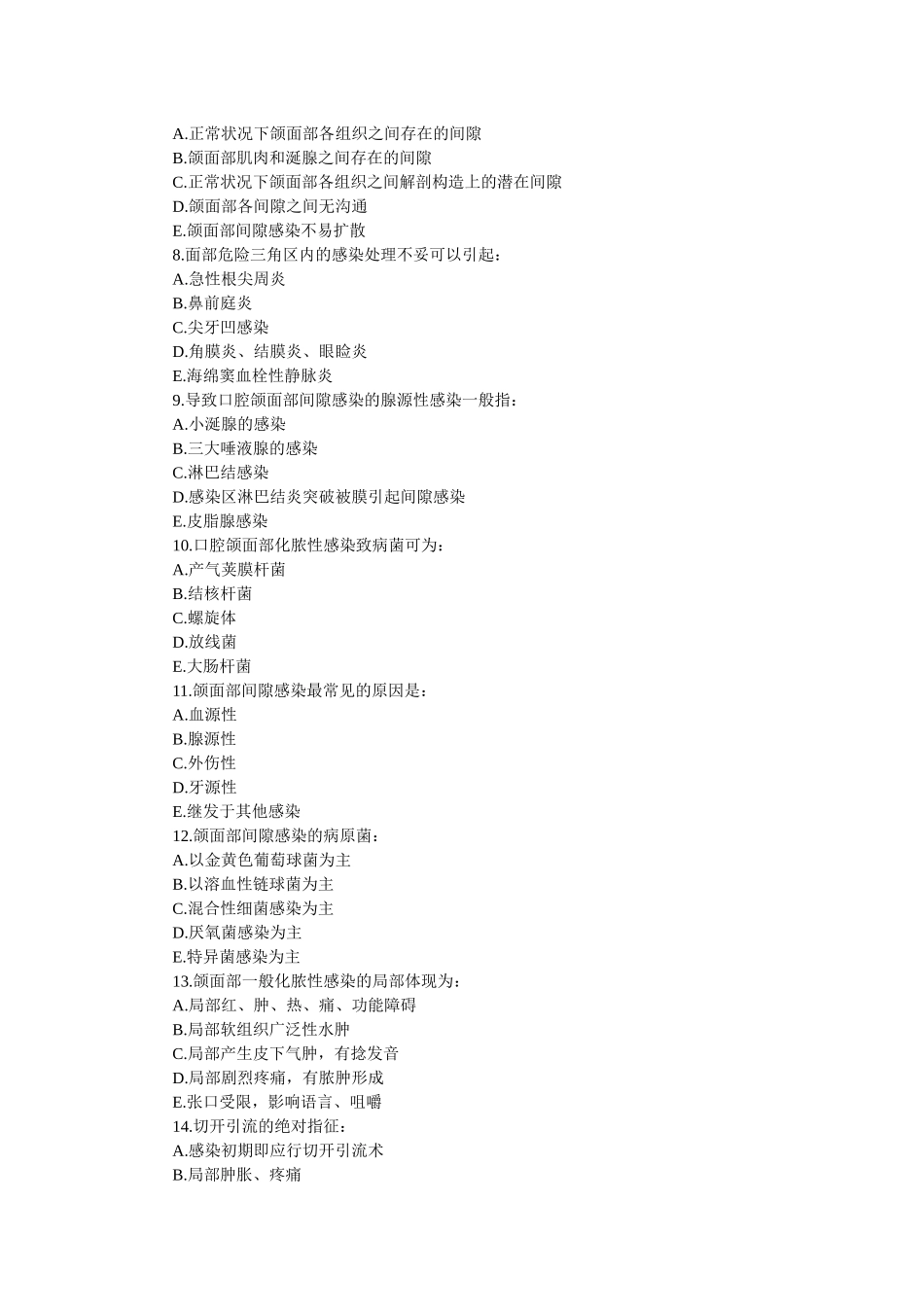 2025年口腔助理医师颌面外科学口腔颌面部感染_第2页