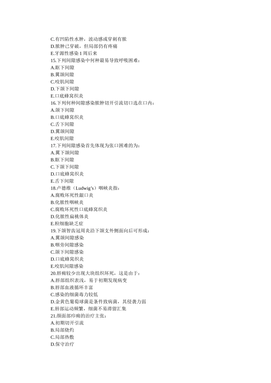 2025年口腔助理医师颌面外科学口腔颌面部感染_第3页