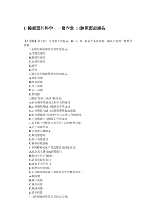 2025年口腔助理医师颌面外科学口腔颌面部感染