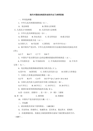 2025年当代中国政治制度形成性考核册作业辅导王淑