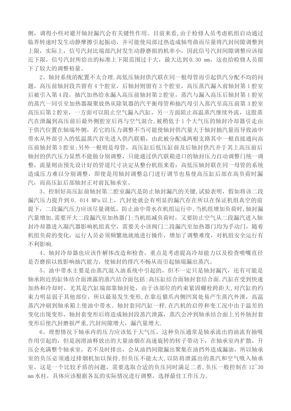 汽轮机油中带水原因分析及解决方案_第2页
