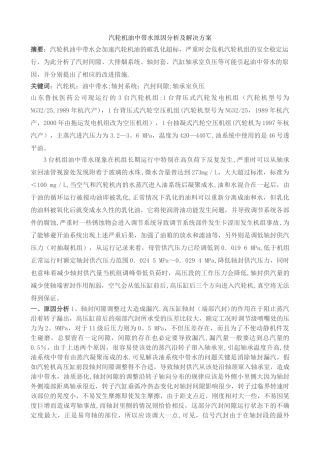 汽轮机油中带水原因分析及解决方案