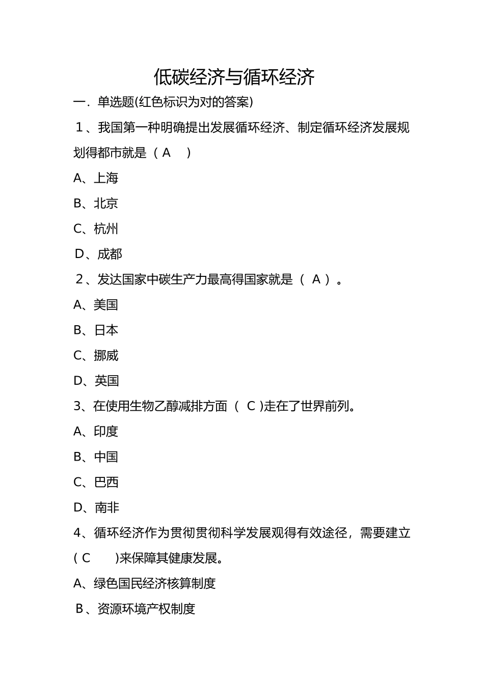 2025年继续教育《低碳经济》答案_第1页