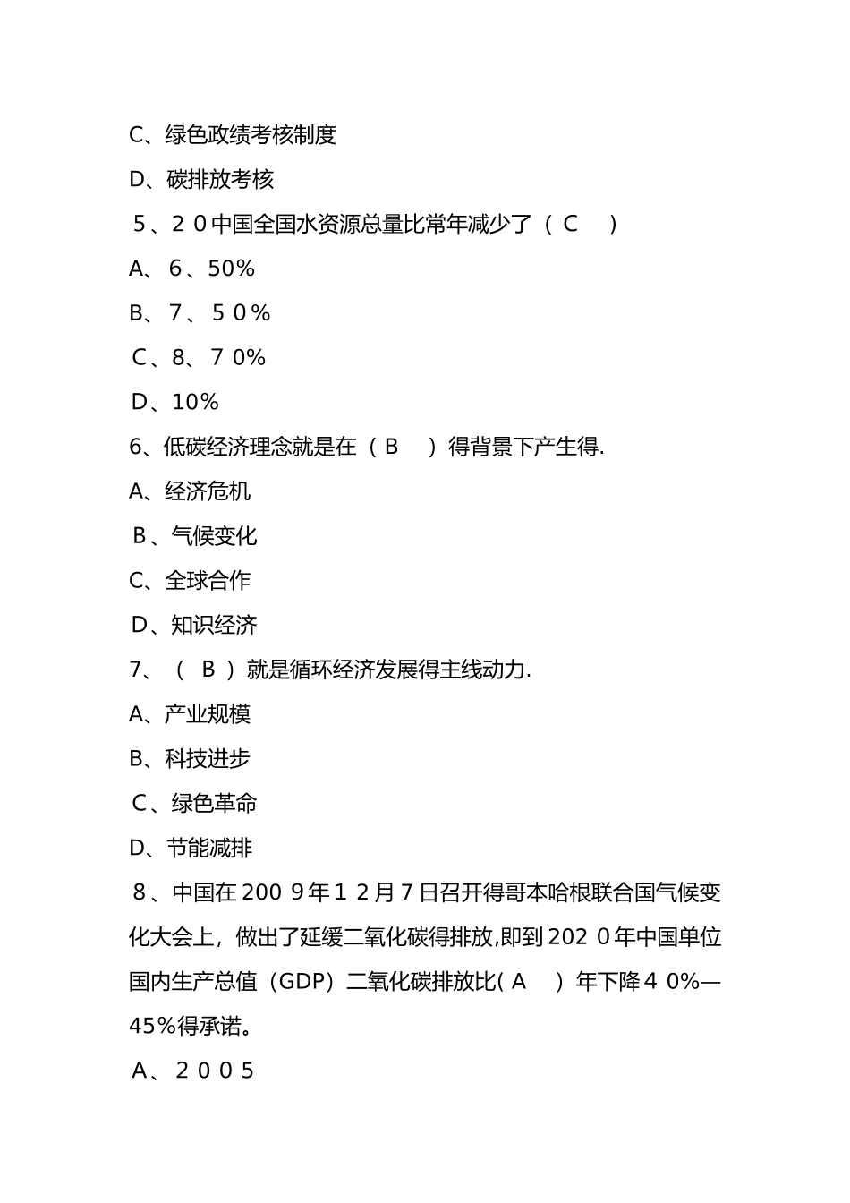2025年继续教育《低碳经济》答案_第2页