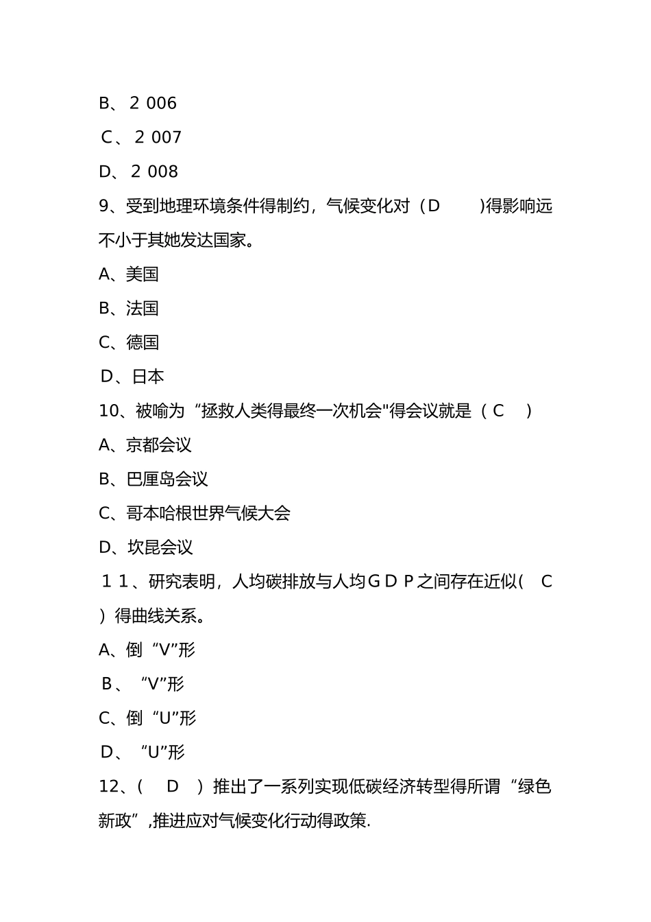 2025年继续教育《低碳经济》答案_第3页