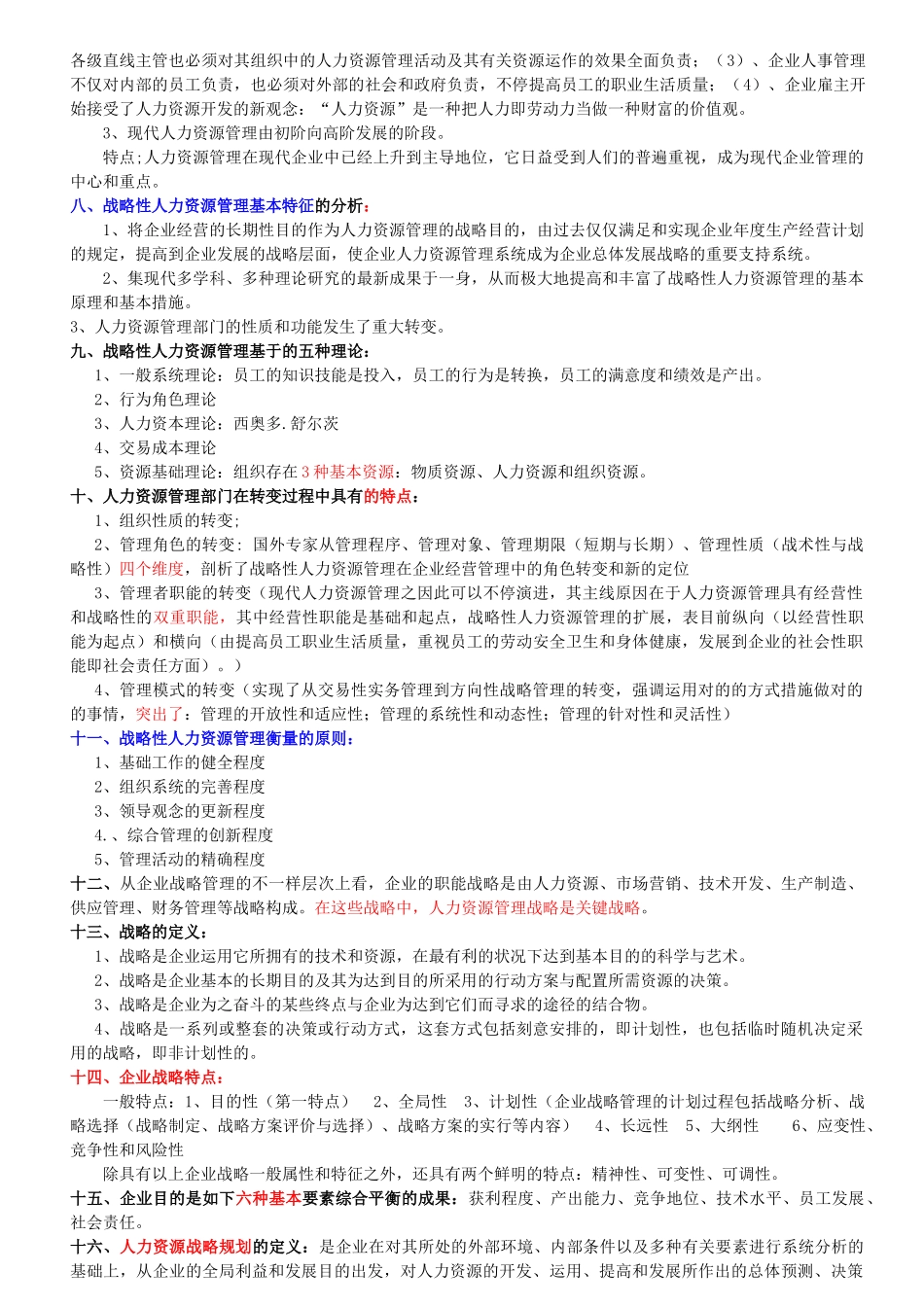 2025年国家职业资格一级高级企业人力资源管理师_第2页