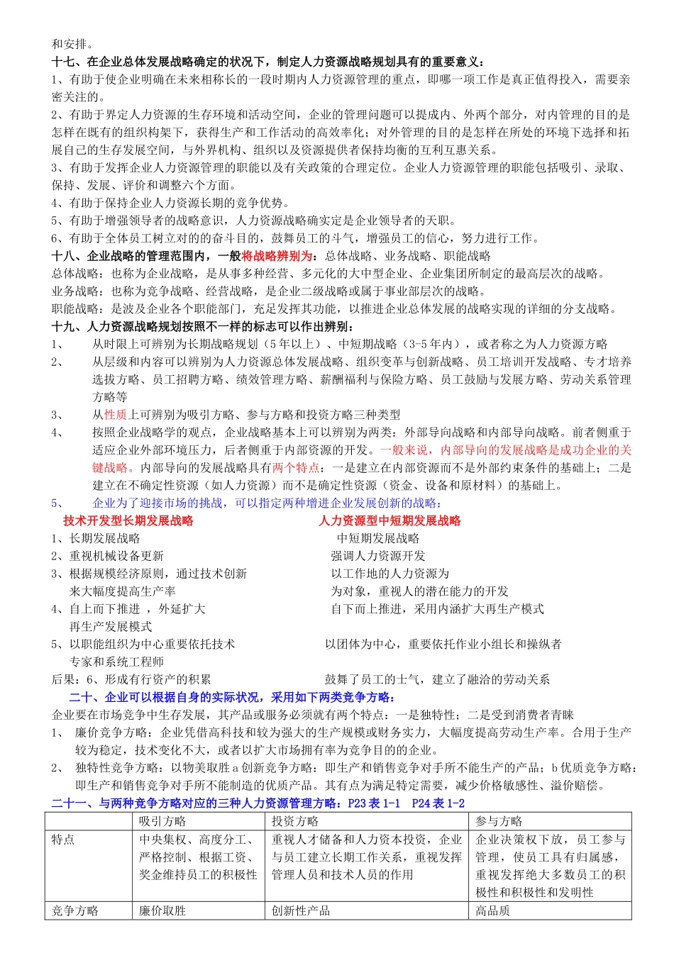 2025年国家职业资格一级高级企业人力资源管理师_第3页