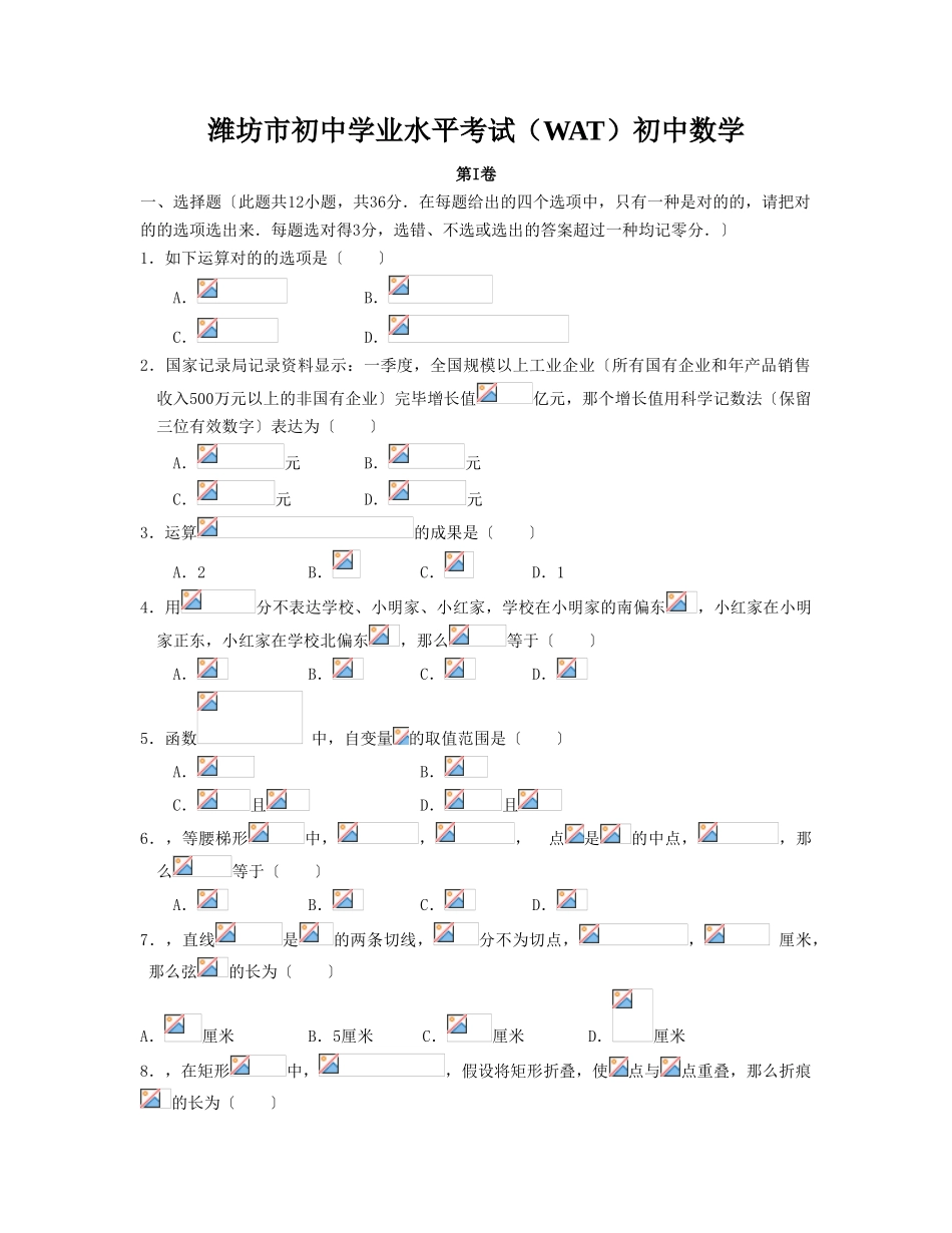 2025年潍坊市初中学业水平考试WAT初中数学_第1页