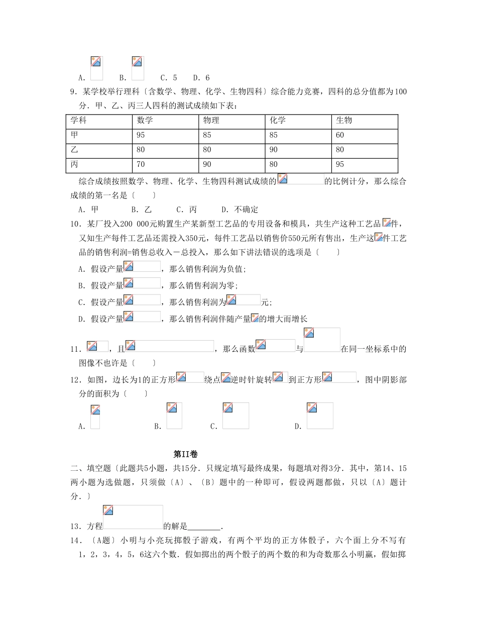 2025年潍坊市初中学业水平考试WAT初中数学_第2页