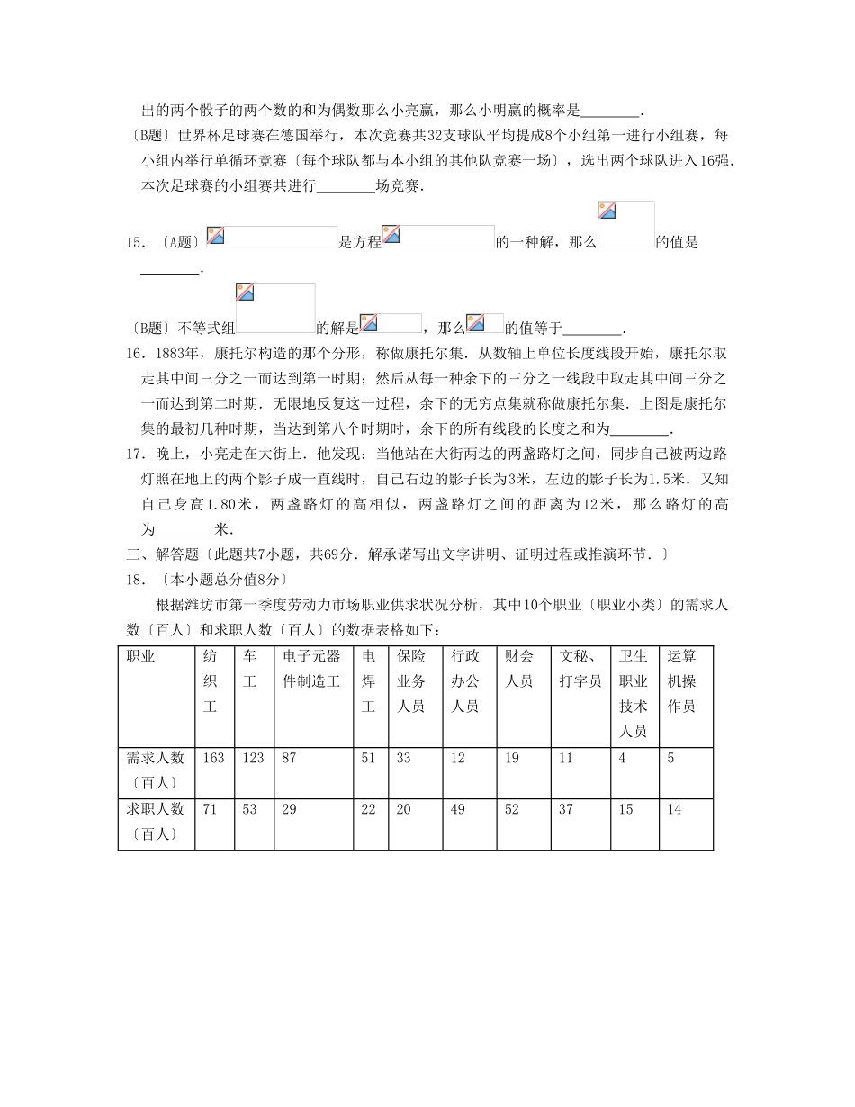 2025年潍坊市初中学业水平考试WAT初中数学_第3页