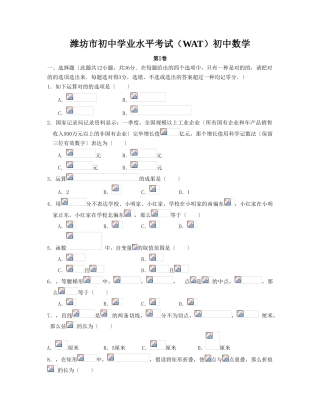 2025年潍坊市初中学业水平考试WAT初中数学