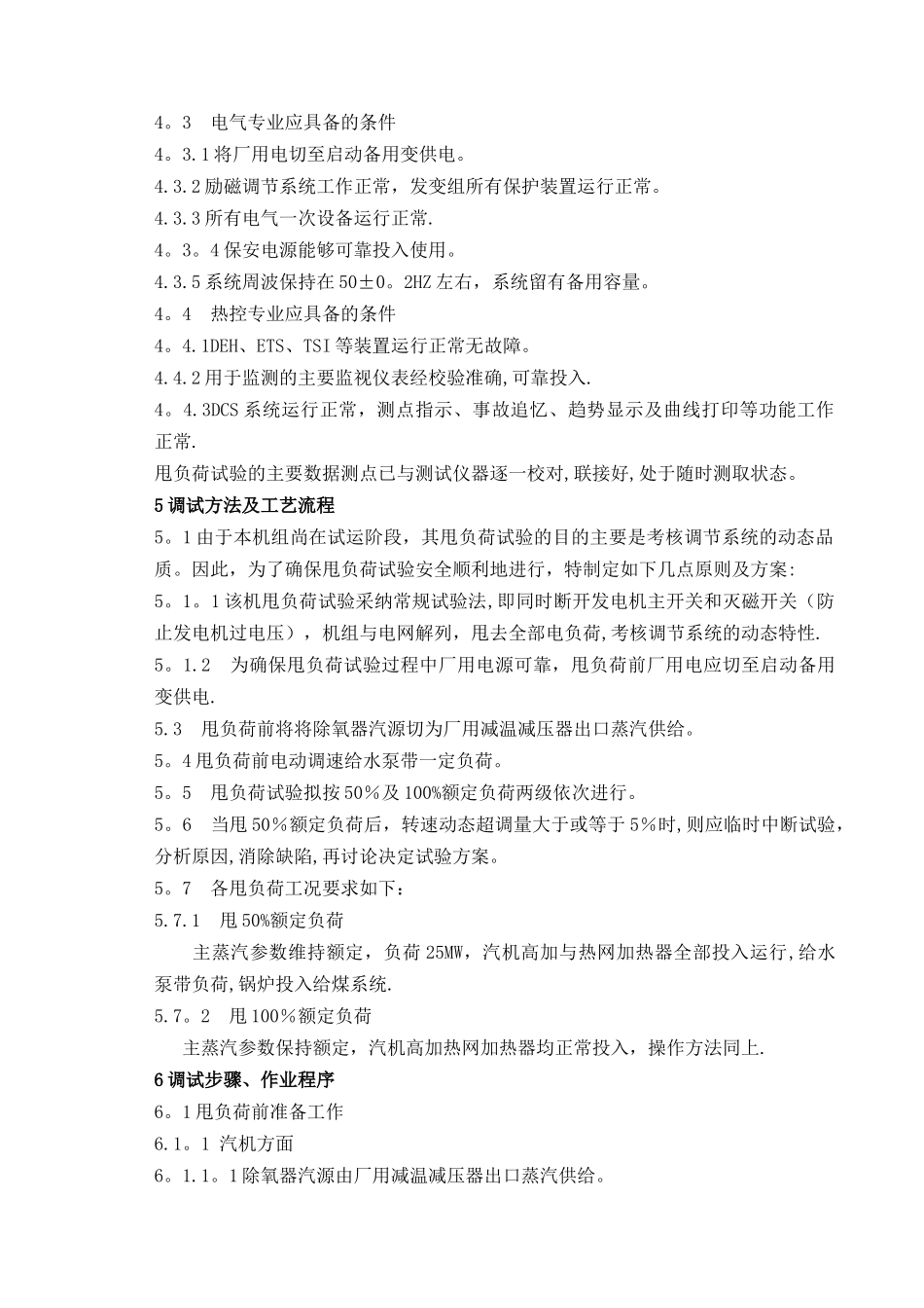 汽轮机甩负荷方案_第3页
