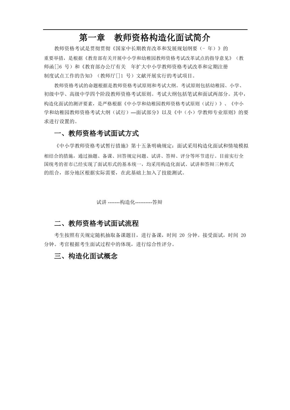 2025年教师资格面试结构化面试讲义_第3页