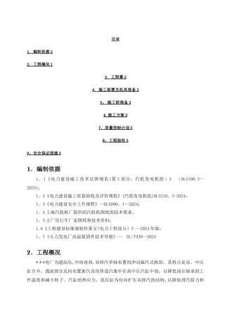 汽轮机结合面修复施工方案