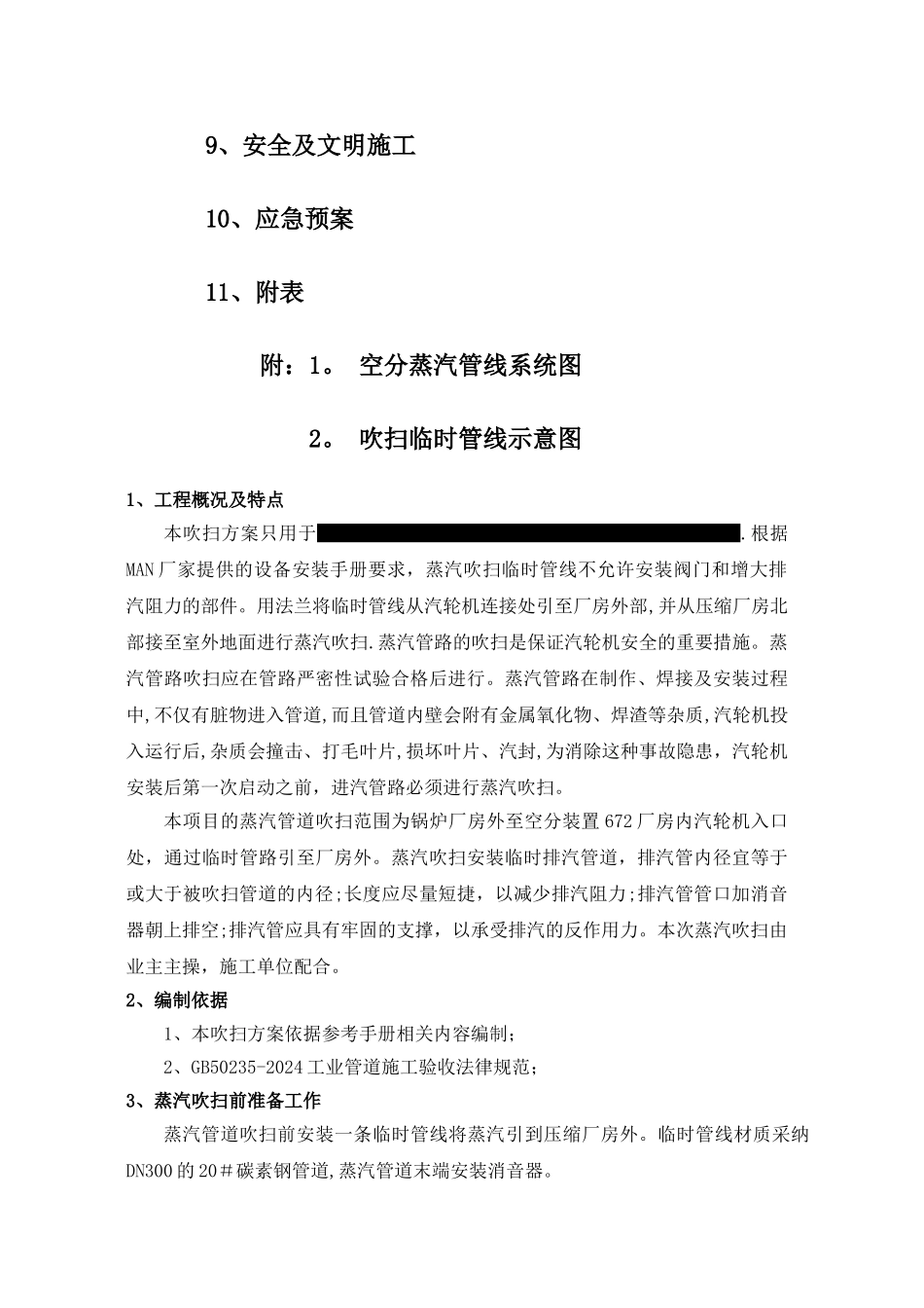 汽轮机蒸汽管道吹扫方案_第2页