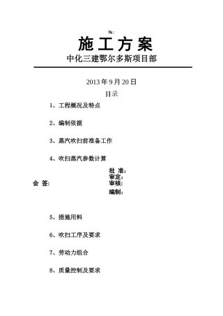 汽轮机蒸汽管道吹扫方案