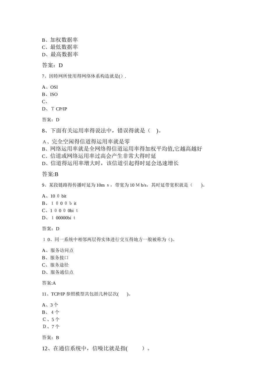2025年专升本《计算机网络》8001450试卷_第2页