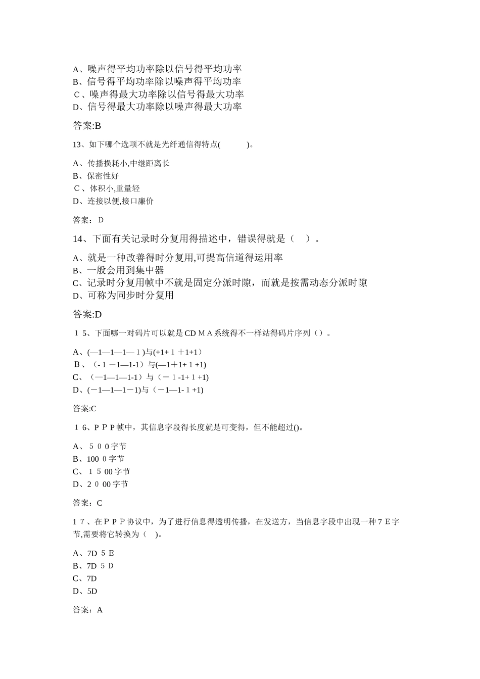 2025年专升本《计算机网络》8001450试卷_第3页