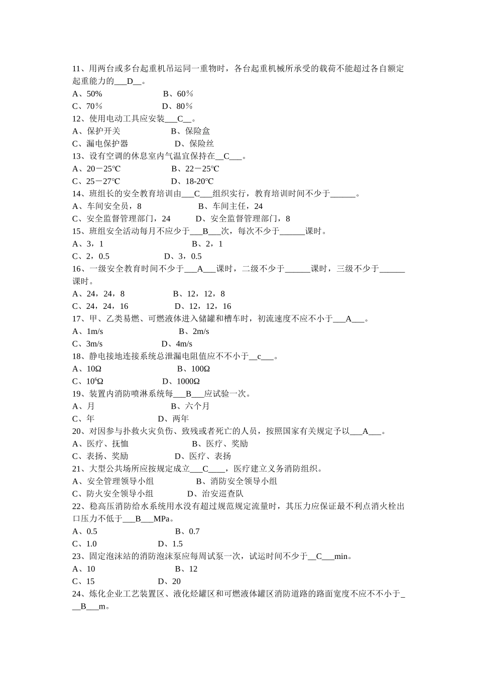 2025年安全生产监督管理制度竞赛试题B卷_第2页