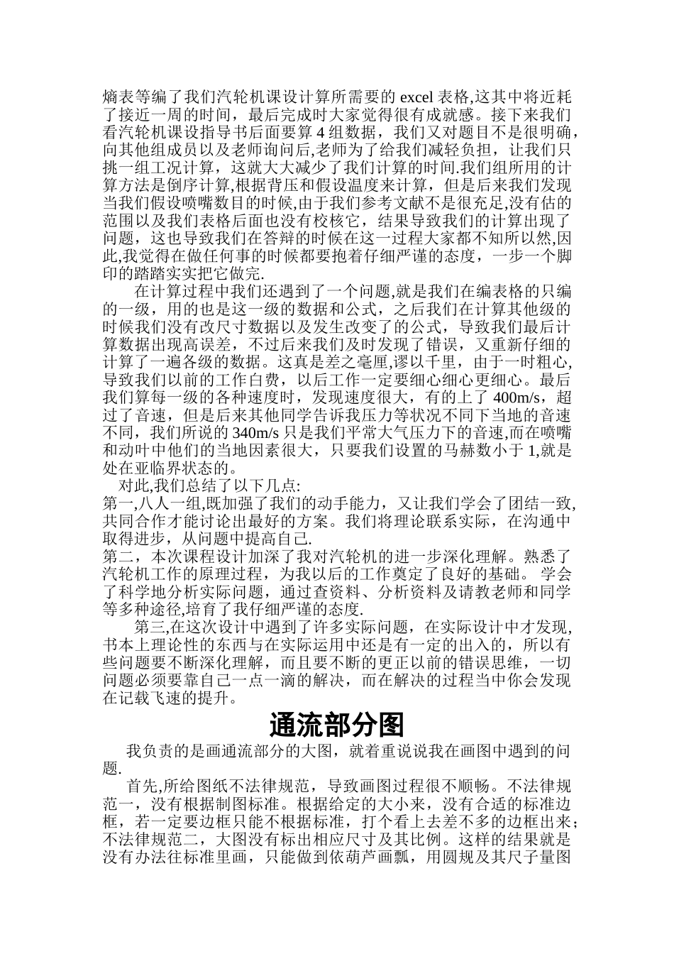 汽轮机课设心得总结_第2页